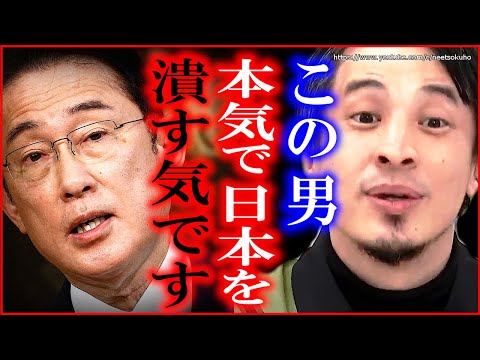 【ひろゆき】※岸田政権がとんでもない政策をします※何とかしないと日本は崩壊しますよ【切り抜き/論破/岸田文雄/自民党/統一教会/政治//】