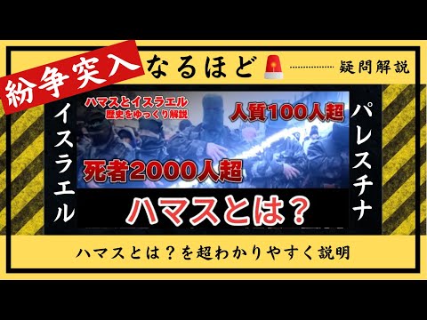 イスラエルとパレスチナ問題を解説「ハマス」とはテロ組織なの？超わかりやすく説明