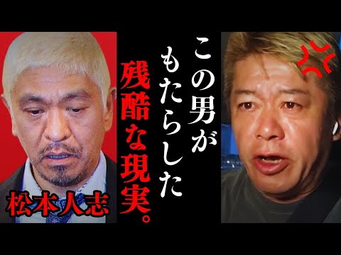 ホリエモンが予測する未来が絶望的… ガチでヤバいのは松本人志だけでなく⚫︎⚫︎もなんです…【ホリエモン テレビ メディア 文春 週刊誌 裁判 切り抜き】