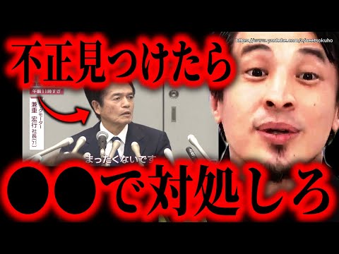 ※ビッグモーターが保険金不正請求※あなたも当事者になるかもしれない。会社の不正見つけたらこう対処して下さい【ひろゆき】【切り抜き/論破//記者会見】