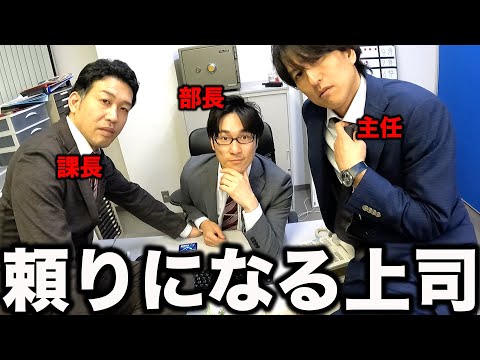 上司達がポンコツ社員の危機を救う日の営業【あるある】