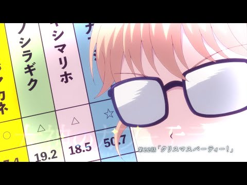 TVアニメ『女神のカフェテラス』第22話「クリスマスパーティー！」WEB予告