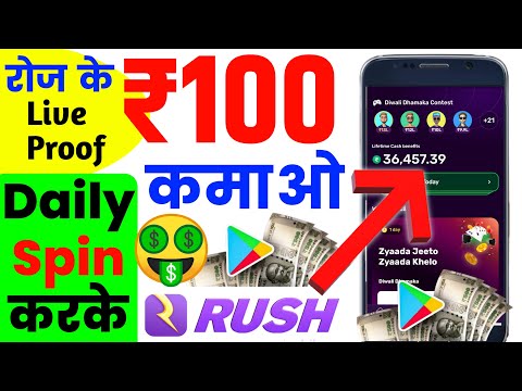 Rush App Spin rewards | rush app me spin problem | rush lifetime earnings | rush app spin