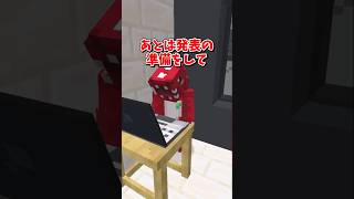 【マイクラ】そんなに見張らないで！？【ゆっくり実況】 #shorts