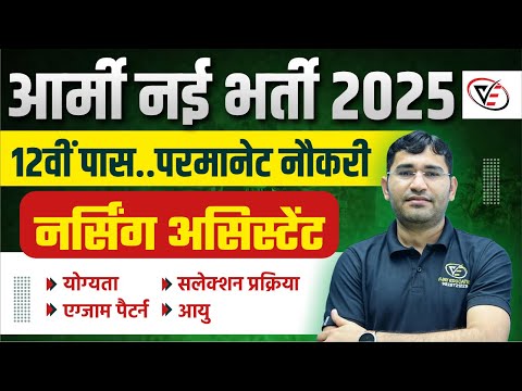 ARMY NURSING ASSISTANT 2025 | ARMY NURSING ASSISTANT 2025 SYLLABUS | ARMY NA VACANCY 2025