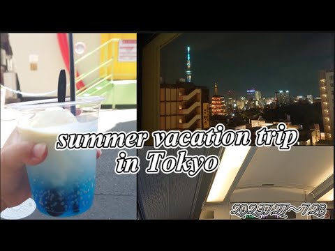 【vlog】summer vacation trip inTokyo