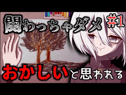 【実況】みんな一緒なら、誰も傷つかないよね。#1【しろいひと】