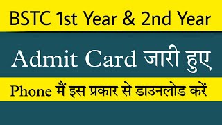 bstc 1st year admit card | bstc 2nd year admit card