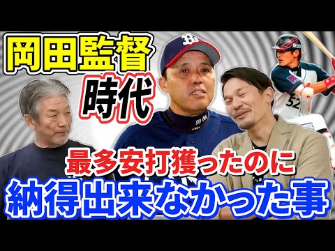 ⑤【岡田監督時代】岡田監督とはあんまり喋ったことないんですよ「2011年に最多安打獲った時もちょっと納得出来ない事があって…」【坂口智隆】【高橋慶彦】【広島東洋カープ】【プロ野球ニュース】