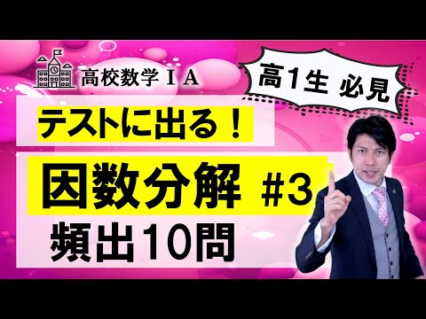 中間テスト頻出【因数分解】vol.3