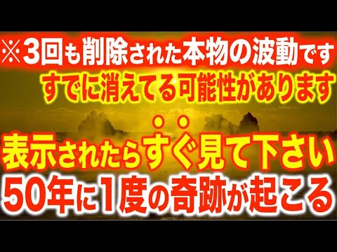 ※すでに見られない可能性があります。腰を抜かすほど幸運が訪れ全て上手くいくと話題の本物の852Hzです。消音でも結果がでたと報告あり。消音でループ再生すると良いです。※波動は超強力です。(@0203)