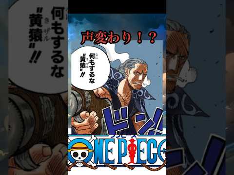 声変わりしたベンベックマンにびっくりしたルフィw#onepiece #onepiecefan #ワンピース最新話 #ワンピース#animeshorts #shorts