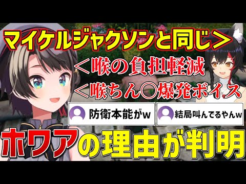 スバルがホワアアアアと叫ぶ理由がマイケルジャクソンと同じだった事が判明する【ホロライブ/大空スバル/さくらみこ/大神ミオ/切り抜き】