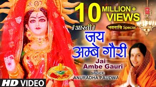 नवरात्रि विशेष आरती: जय अम्बे गौरी Jai Ambe Gauri Aarti,🙏Durga Ji Aarti🙏,ANURADHA PAUDWAL,Devi Aarti