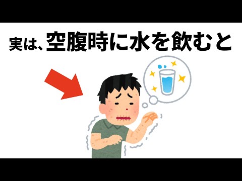 健康に役立つ有料級の雑学