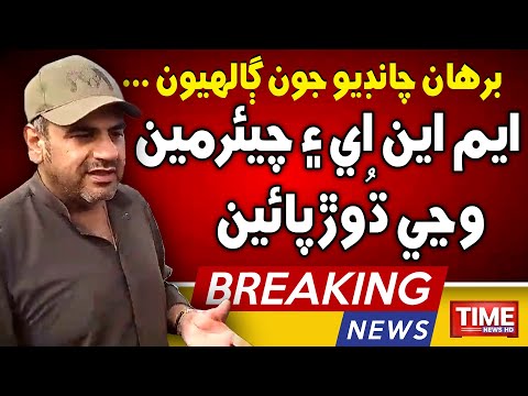 Burhan Chandio Joon Gaji Khuwar Men Galhyoon | Time News HD