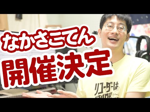 【祝】 僕のコンサート開きます！ 【12月15日 / 室内楽 / #なかさこてん】