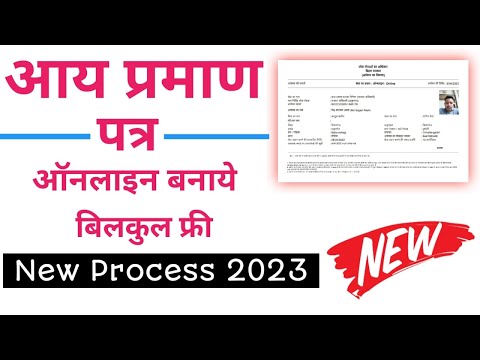 aay praman patra kaise banaye | aay praman patra kaise banaye bihar| Income certificate kaise banaye