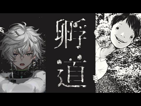 【孵道】絶対に振り返ってはいけないホラゲー。上を向いて歩こう。【叢雲カゲツ/にじさんじ】