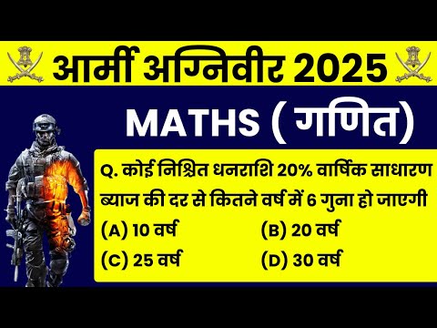 army agniveer math practice set ! army agniveer math most important questions 2025 ! army math class