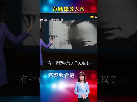 嬌甜氣質美女死狀詭異！藏在1404號房的真相！ 監視器曝最後身影！台灣腫瘤名醫竟遺遭鎖定？ #重案組 #楊茹涵