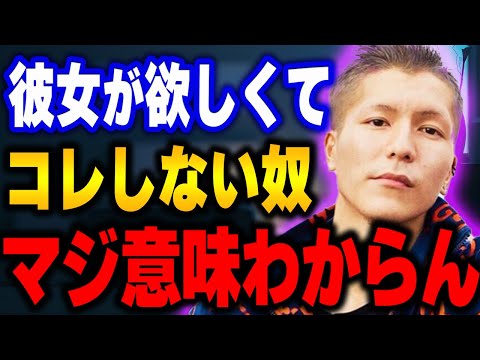 【ふぉい】付き合ってからも失敗したくないならまず●●するべきやん。なんでしないと？【ふぉい切り抜き/レぺゼン/foy】