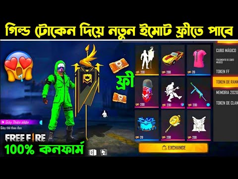 Flag ইমোট ফ্রীতে নিতে পারবে সবাই ।। Heart Emote Confirm Date ।। Free Fire Valentine Day Event