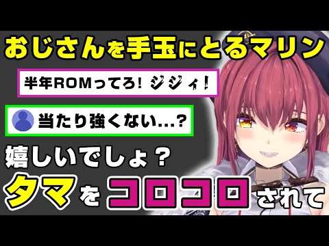 若い頃（？）おじさんを手玉にとっていたというマリン船長【宝鐘マリン/ホロライブ切り抜き】