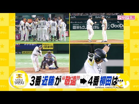 連敗ストップへ！大関が力投　ホークスチャンスでまさかの敬遠！？【スポーツキラリ★】