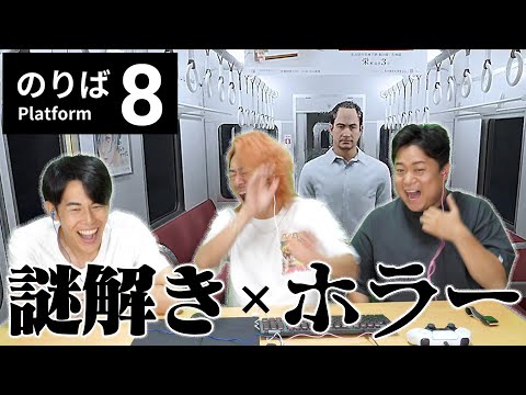 男3人で協力して8番のりば完全攻略してやるわ！！