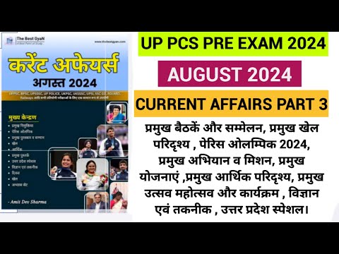 AUGUST 2024 CURRENT AFFAIRS FOR UP PCS PRE EXAM 2024