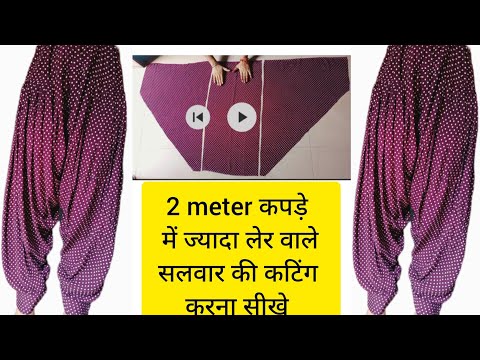 simple salwar cutting /simple salwar ki cutting kaise karen /2 meter kapde mein salwar cutting