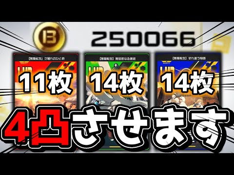 【#コンパス】ついに3凸の呪縛から解放される日が来ました。4凸させます【無職転生コラボ】