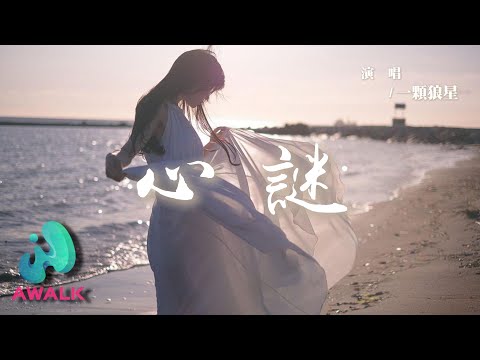 Yi Ke Lang Xing - Xin Mi 【Pinyin Lyrics】