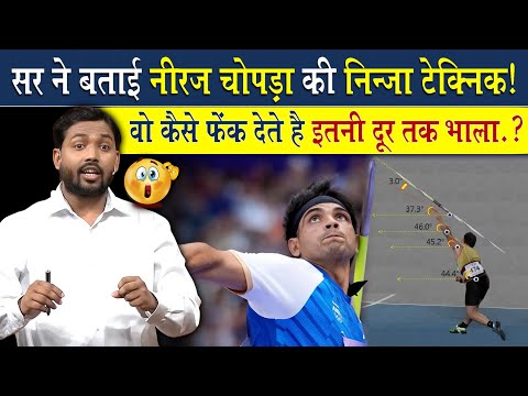 Niraj Chopra इतनी दूर तक भाला कैसे फेक देता है? | भाला फेकने की ये तकनीक नहीं पता होगी आपको