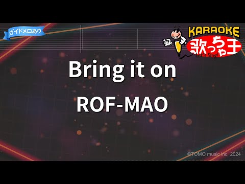 【カラオケ】Bring it on/ROF-MAO