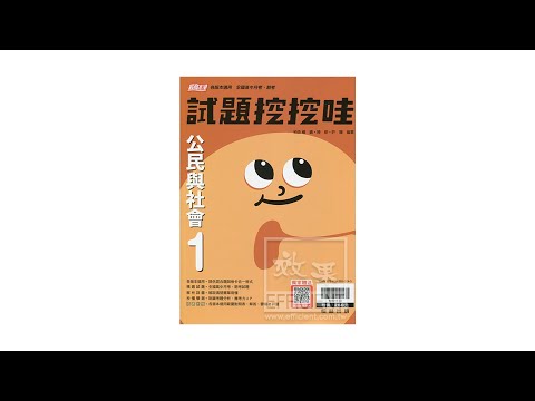 翰林高中試題挖挖哇公民(1)