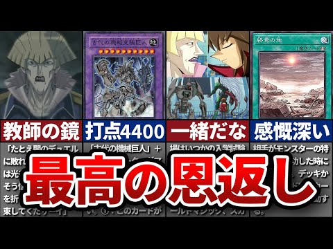 【遊戯王】遊戯王GX「恩返しデュエル！クロノスVS元祖ドロップアウト・ボーイ」使用カードまとめ【ゆっくり解説】【マスターデュエル】#ゆっくり実況 #遊戯王GX