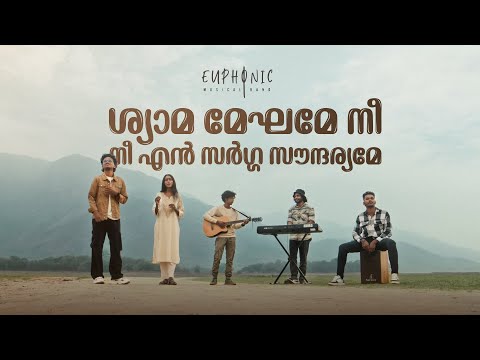 Shyama Meghame - Nee En Sarga Soundaryame  | Cover Song | Euphonic | Adhipan | Kathodu Kathoram