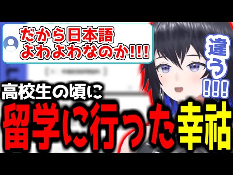 【神椿切り抜き】【幸祜】高校生の頃に留学に行ってしまい日本語が弱々になってしまった幸祜ちゃん！【2024/05/16】