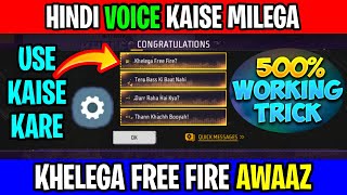 KHELEGA FREE FIRE, DARR RAHA KYA, TERE BAS KI BAAT NAHI HAI | NEW QUICK MESSAGE KAISE USE KARE