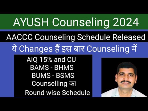 AYUSH BAMS BHMS admission 2024 Schedule Released !! Some changes in counseling this year