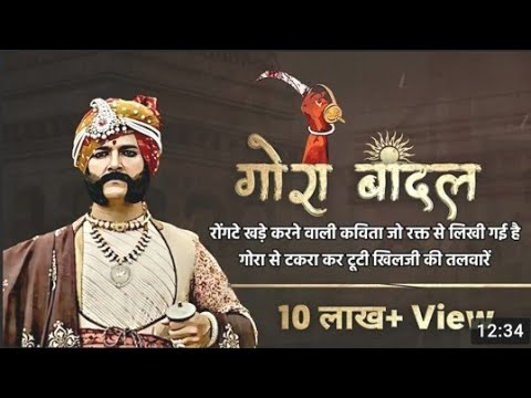 Gora Badal | गोरा बादल | Rani Padmini | Dr Kumar Vishwas | Hacker world Vivek | | maharana ratansing