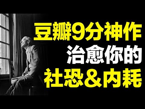 每个孤独、社恐、内耗的人，都应该读一遍赫尔曼·黑塞《荒原狼》