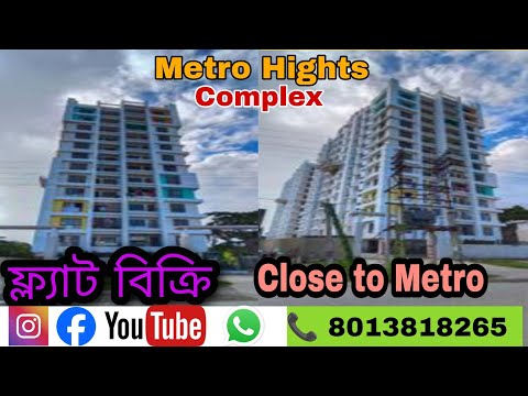 (E-117) সব রকম সুবিধা সহ মেট্রোর কাছাকাছি  2bhk ফ্ল্যাট গ্যারেজ সহ কমপ্লেক্স পাবেন,অল্প দামে মধ্যে