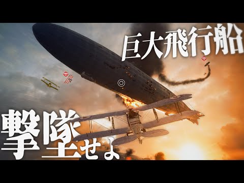 【BF1】#10 ドイツ帝国軍の巨大飛行船によるロンドン爆撃【バトルフィールド1・イギリス軍】