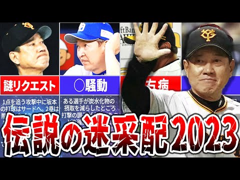 チームの低迷の原因…実は内部犯だった？！チームを内側からぶち壊した迷采配監督