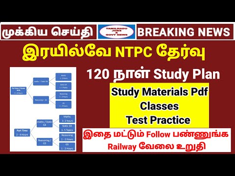 Railway NTPC Exam 120 days Study Plan | NTPC Study materials tamil | Railway ntpc exam tamil batch