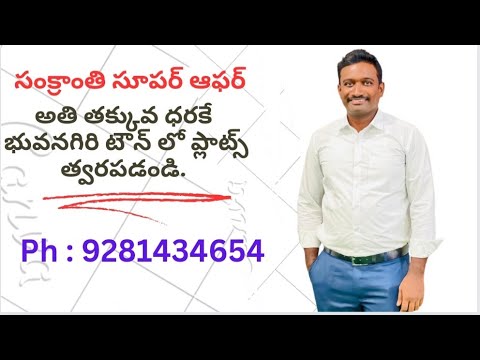 సంక్రాంతి సూపర్ ఆఫర్ | అతి తక్కువ ధరకే భువనగిరి టౌన్ లో ప్లాట్స్ త్వరపడండి | Warangal Highway Plots