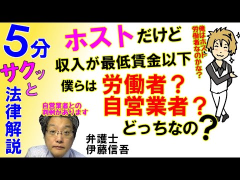 ホストの労働者性について／相模原の弁護士相談